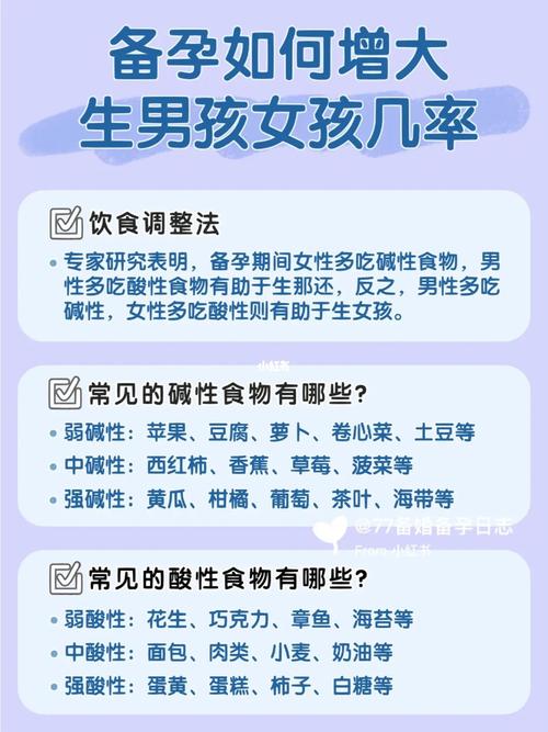 二胎想生男孩怎样备孕【二胎备孕生男孩攻略】